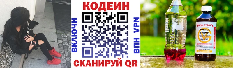 Кодеин напиток Lean (лин)  где найти   Севастополь 